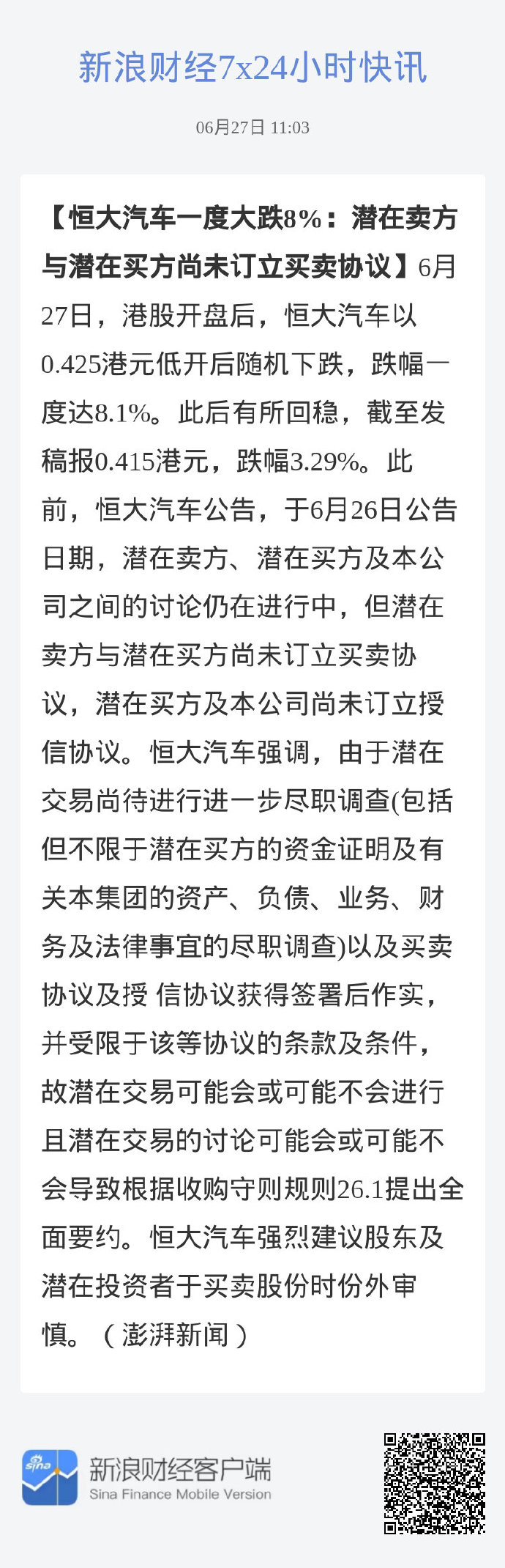 恒大客场不敌鲁能,遭遇失利 恒大客场不敌鲁能,遭遇失利