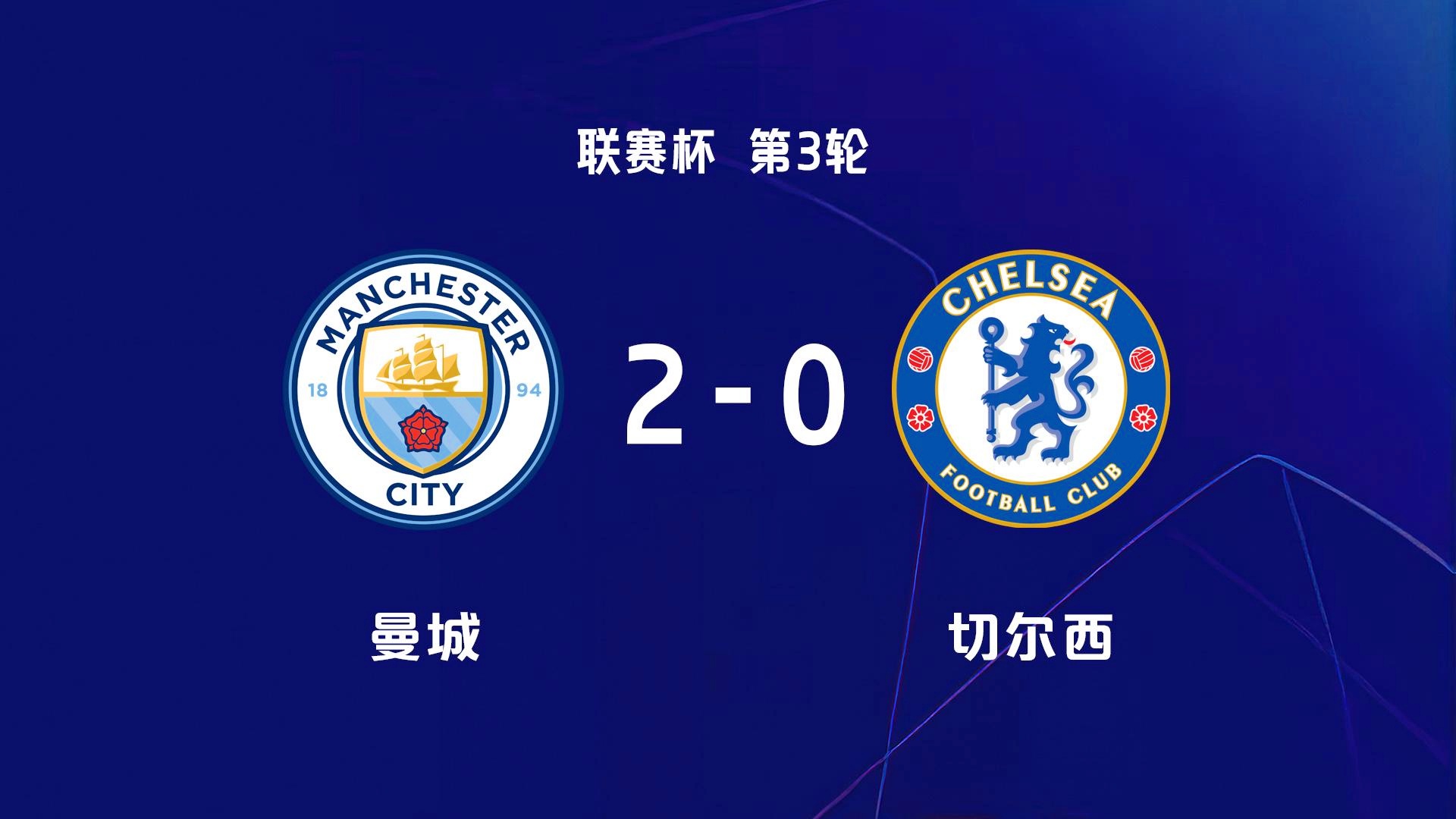 爱体育-切尔西主场大捷,小组出线形势乐观