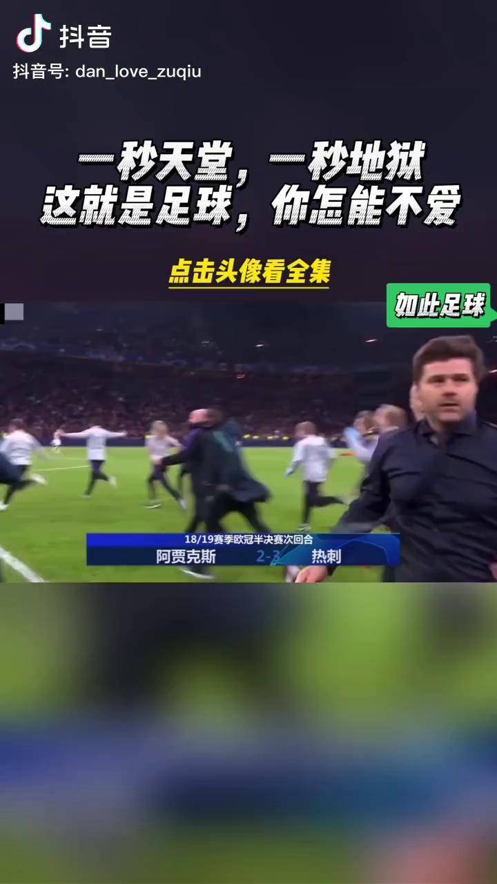 爱体育官方网站-阿贾克斯眼看胜利即将到手,却遭遇绝杀