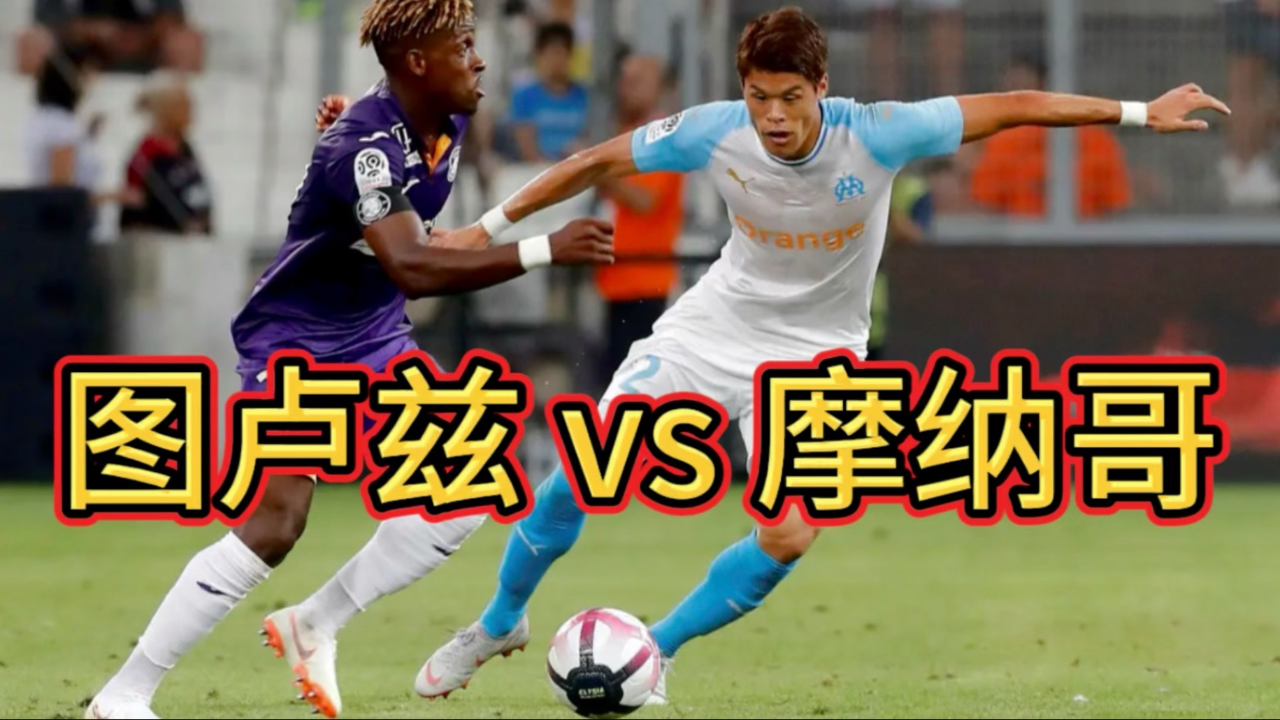 南特客场不敌图卢兹，遭遇连败困境