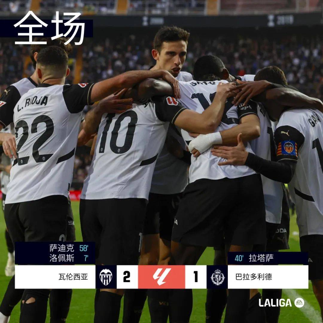 塞尔塔客场击败对手，取得关键三分