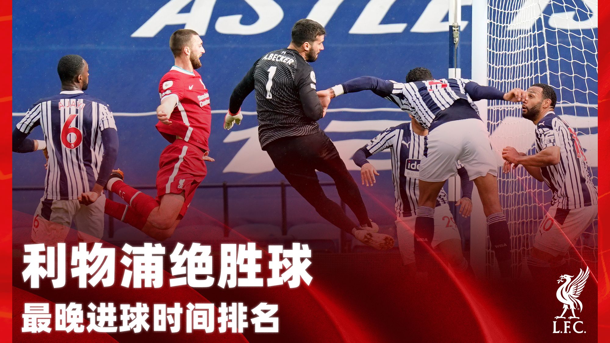 爱体育官网-利物浦客场逆袭米兰,提前锁定16强资格