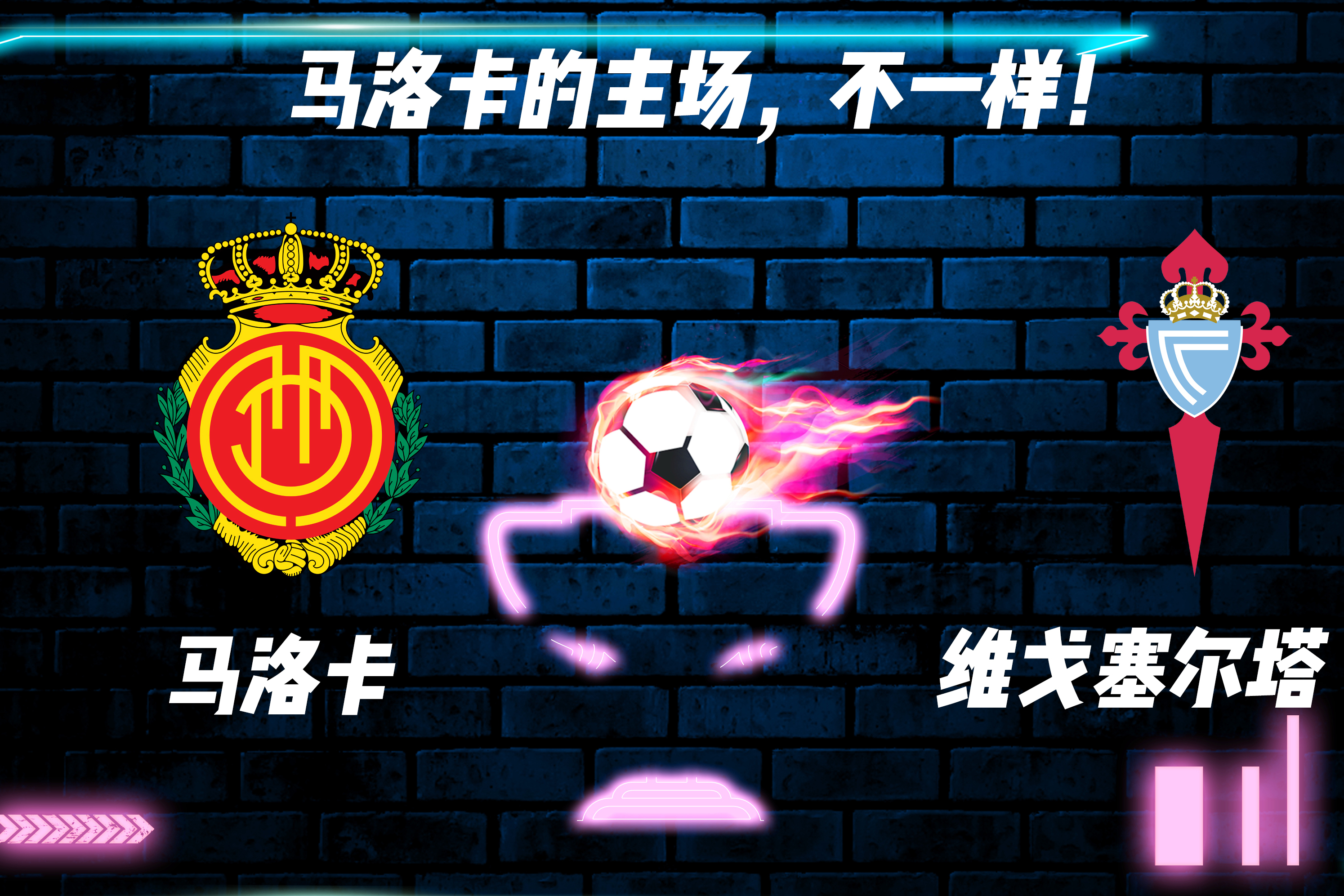 爱体育官网-马洛卡主场大捷库尔特草皮,塞尔塔踪迹尽除