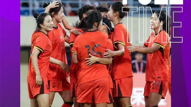 红红火火连胜中：女足大赞表现，实现连胜