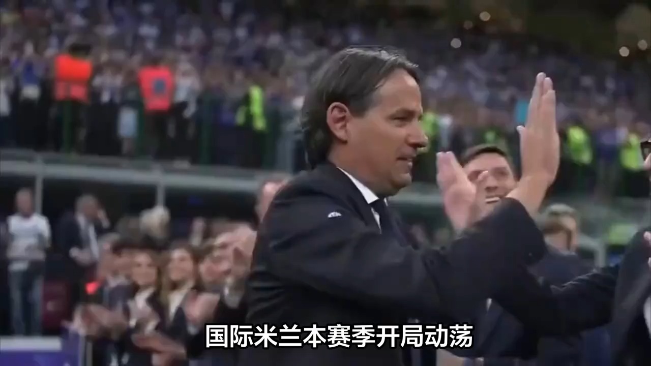 爱体育官方网站-国际米兰客场不敌低级别对手,主帅遭质疑