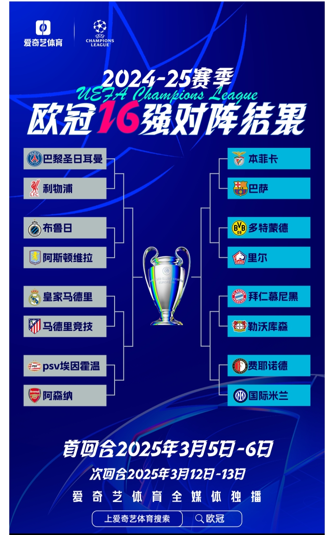 爱体育官网-欧国联季后赛激情开启,谁将勇夺冠军奖杯?