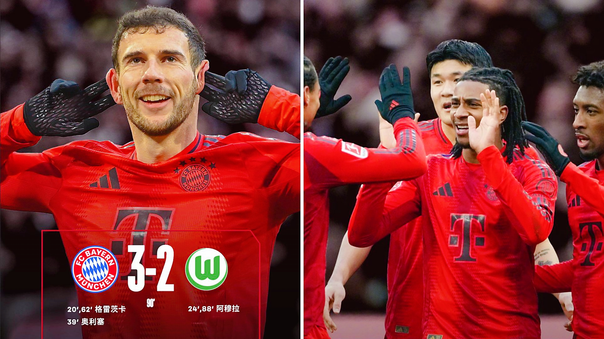 爱体育-拜仁大胜沃夫斯堡，梅开二度的格雷茨卡又献绝杀