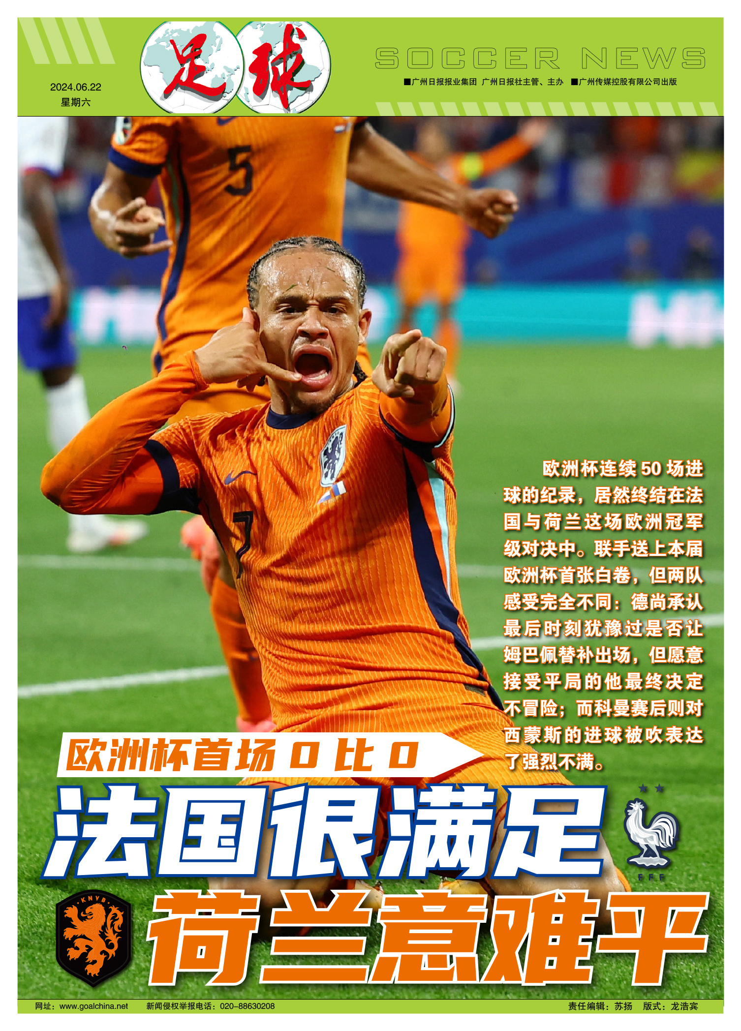 爱体育-荷兰队成功晋级,刷新欧洲杯记录