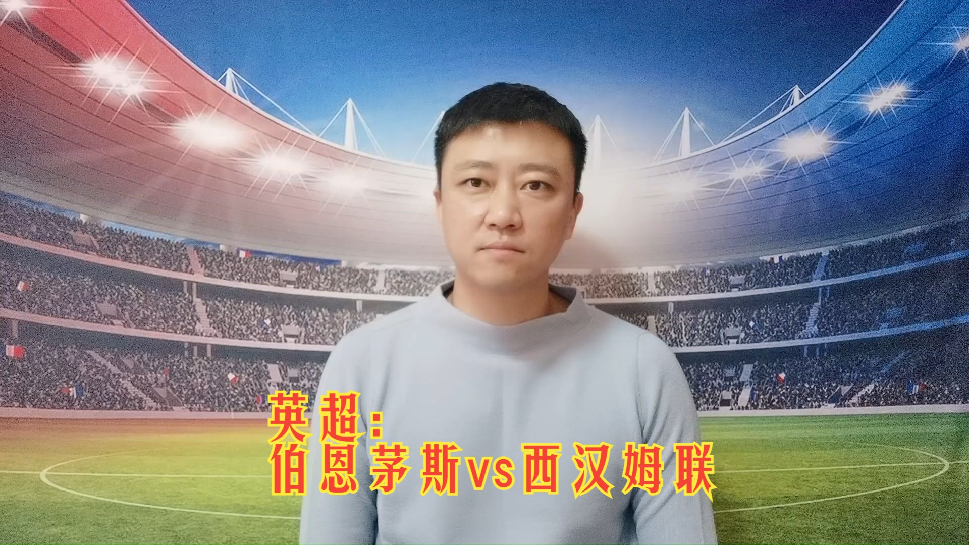 伯恩茅斯客场战平西汉姆,积分略微上涨 伯恩茅斯客场战平西汉姆,积分略微上涨