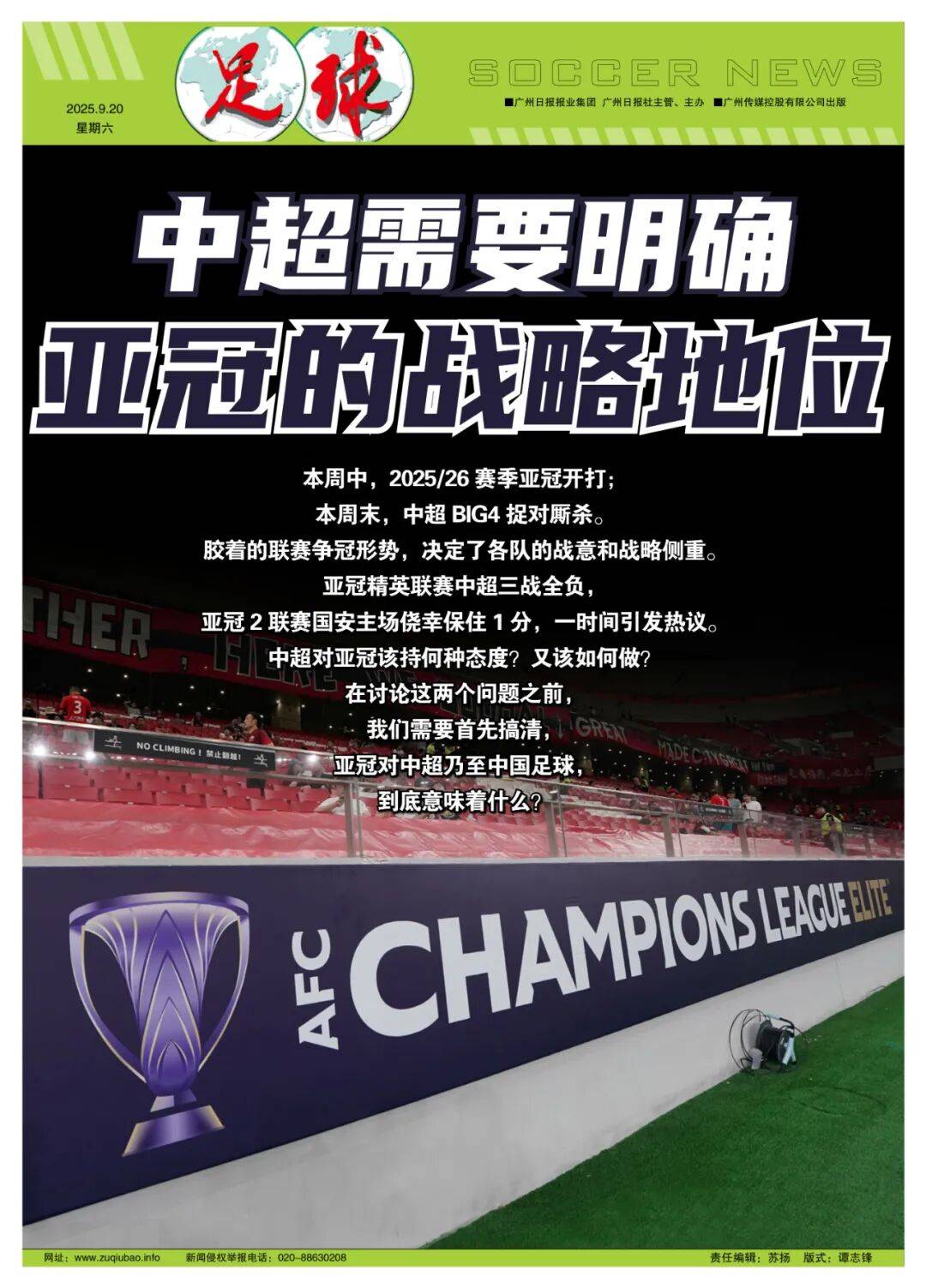 战火重燃,中超联赛再掀高潮 战火重燃,中超联赛再掀高潮