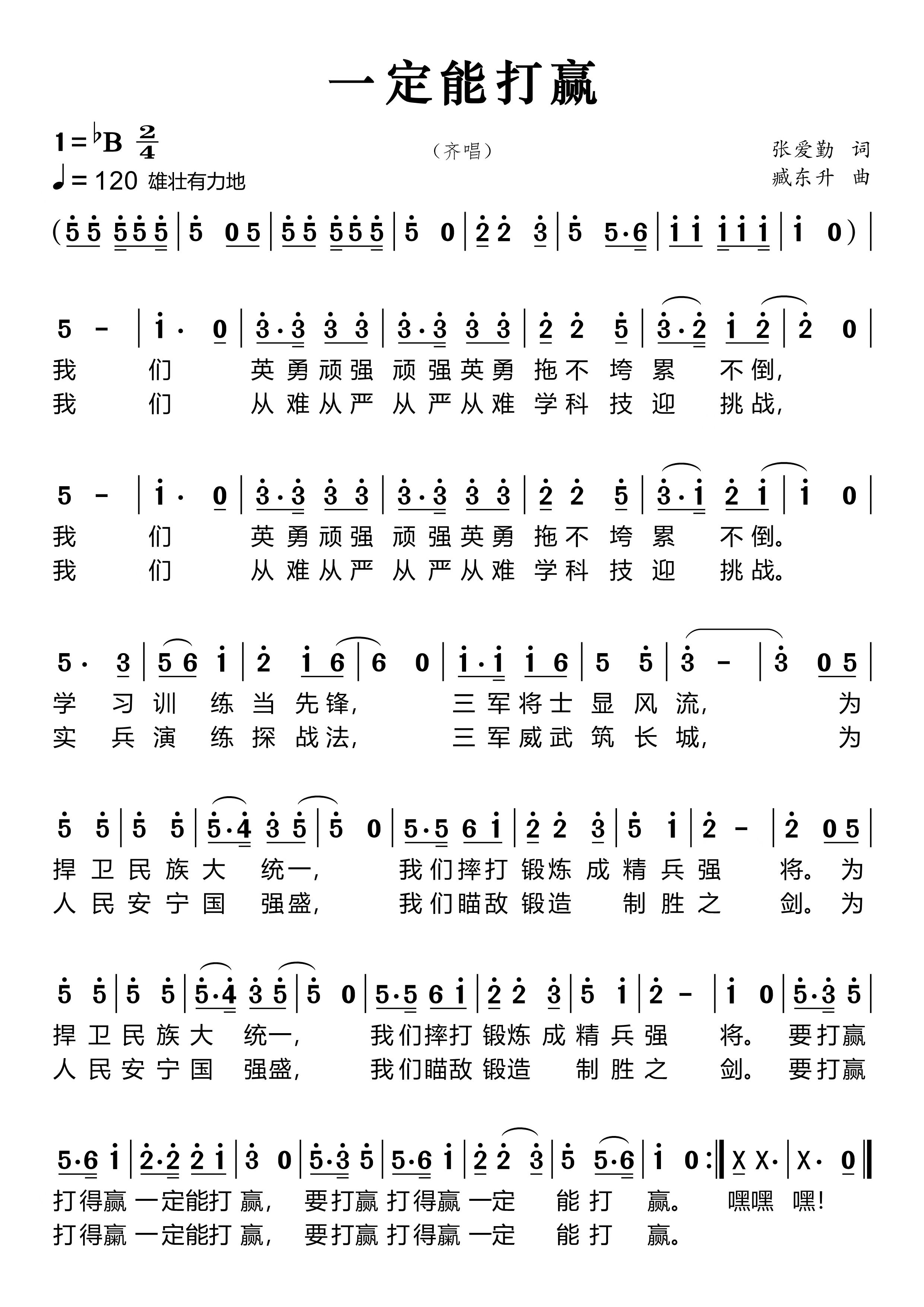 战胜强敌，实至名归的胜利是源于一丝不苟的训练